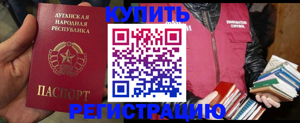 временная регистрация законно в Биробиджане
